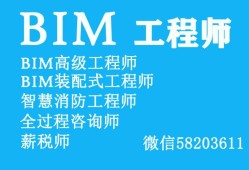 bim证书和装配式证书区别装配式工程师BIM和二建
