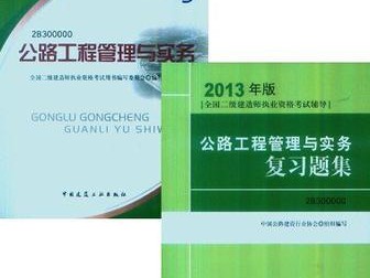 二级建造师教材2021电子版百度云二级建造师教材word版