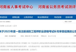 安徽消防工程师考试报名消防工程师安徽