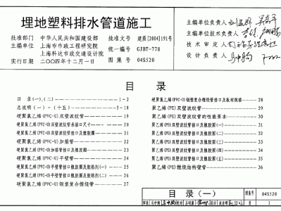 排水管道图集DBJT081232016下载,排水管道图集