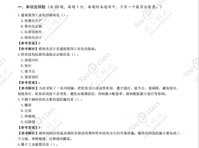 一级建造师建筑工程实务试题及答案一级建造师建筑工程实务试题