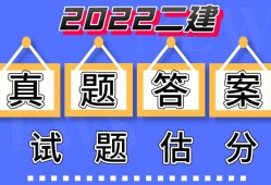 二级建造师市政真题及答案,二级建造师市政真题答案2023