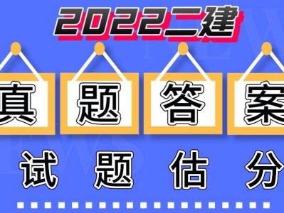 二级建造师市政真题及答案,二级建造师市政真题答案2023