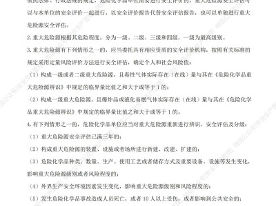注册安全工程师管理知识试题,注册安全工程师安全管理答案2021解析