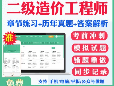 造价工程师总题库,造价工程师的考试真题及答案