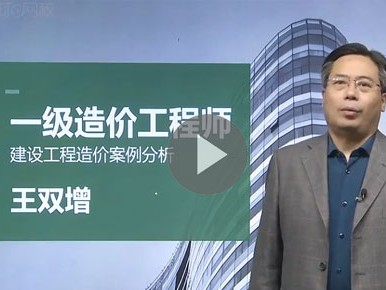 造价工程师各科目老师排名,造价工程师老师推荐