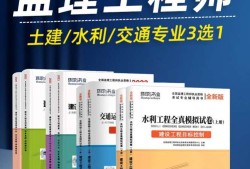 注册监理工程师官方教材,注册监理工程师课件