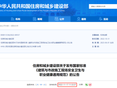建筑与市政施工现场安全卫生与职业健康通用规范,自2023年6月1日起实施，全文必须严格执行！