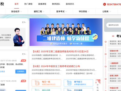 二级建造师施工管理哪位老师讲得好二级建造师施工管理教学视频