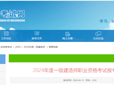 一级建造师报考官网山东一级建造师报考官网