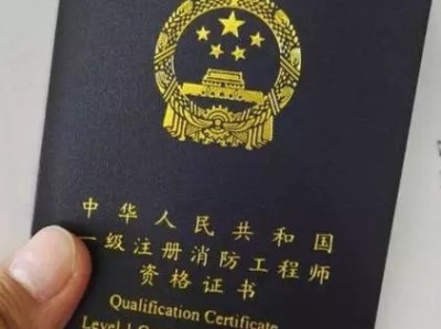 消防工程师有啥用,消防工程师有没有用