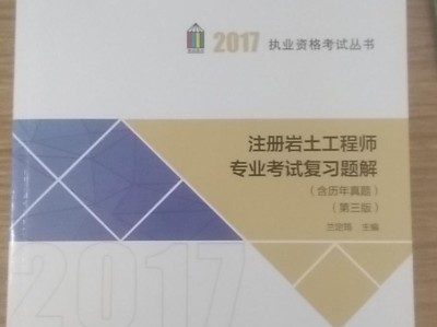 注册岩土工程师难吗,注册岩土工程师好不好考