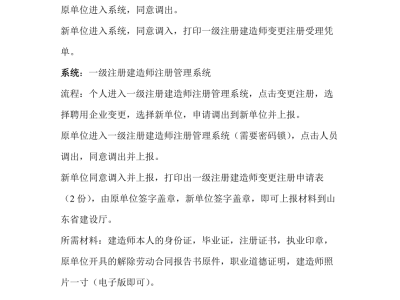 造价工程师的注册形式及相关规定,造价工程师注册流程