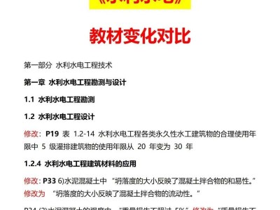 一级建造师水利实务教材2025一级建造师水利实务教材