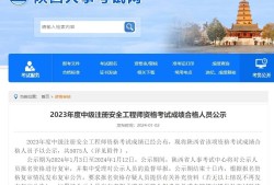 今年注册安全工程师考试成绩今年注册安全工程师考试成绩查询时间