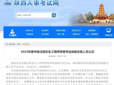 今年注册安全工程师考试成绩今年注册安全工程师考试成绩查询时间