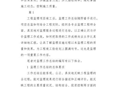 监理工程师心得体会,监理心得体会范文大全