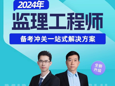 监理工程师学习视频,监理工程师相关视频