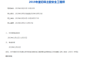 烟台注册安全工程师培训班烟台注册安全工程师招聘