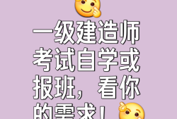 一级建造师报班需要备考多久一级建造师报班