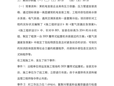 一级建造师机电专业真题解析,一级建造师机电专业真题