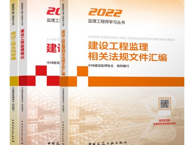 全国注册监理工程师考试教材国家注册监理工程师考试教材