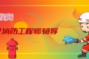 消防工程师补习班消防工程师考试辅导