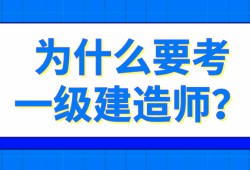 一级建造师与二级建造师的区别,一级建造师和二级建造师考试区别