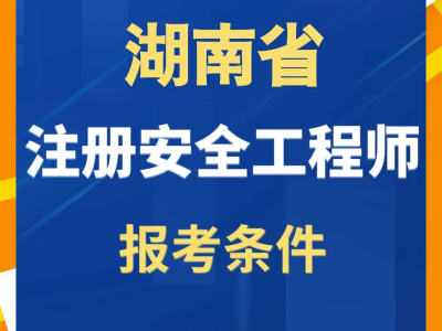 安全工程师属于什么岗位类别安全工程师算职称吗