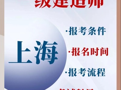 全国一级建造师报名,全国一级建造师报名条件
