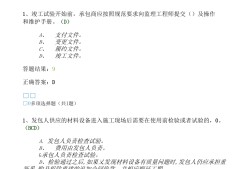 包含注岫监理工程师网络继续教育系统的词条