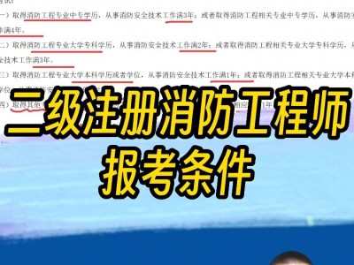 注册消防工程师招聘一级注册消防工程师招聘