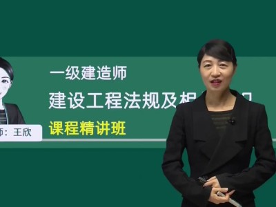 一级建造师管理听谁的课,一级建造师管理哪个老师讲得好