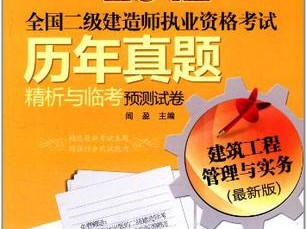 二级建造师书籍电子版免费下载二级建造师电子书