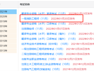 消防工程师成绩有效期,消防工程师成绩保留几年