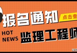 监理工程师证书含金量高还是一级建造师含金量高,监理工程师证书含金量