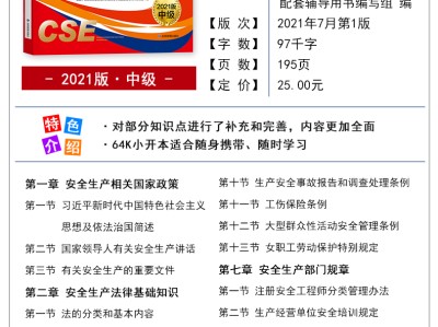 注册安全工程师pdf下载,注册安全工程师电子版教材