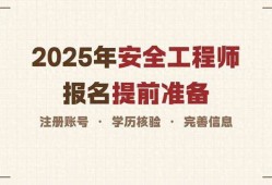 北京注册安全工程师报名时间2020,北京注册安全工程师考试时间