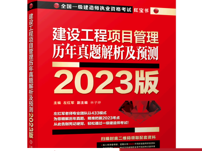 一级建造师项目管理真题解析,一级建造师项目管理真题解析视频