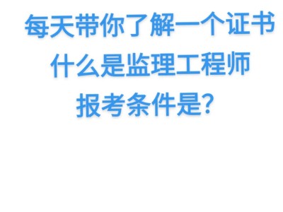其它专业可以考监理工程师吗那些专业可以考监理工程师