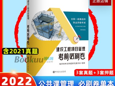 一级建造师建设工程项目管理真题及答案,一级建造师建设工程项目管理真题