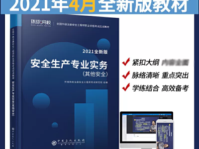 2016安全工程师教材安全工程师教材官方出版社
