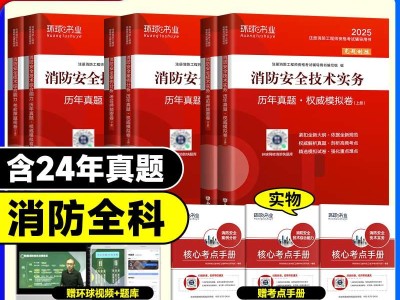 一级消防工程师消防安全技术实务,一级消防工程师实务习题