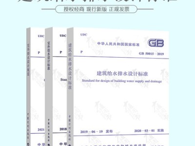 建筑给水排水设计规范,建筑给水排水设计规范2022
