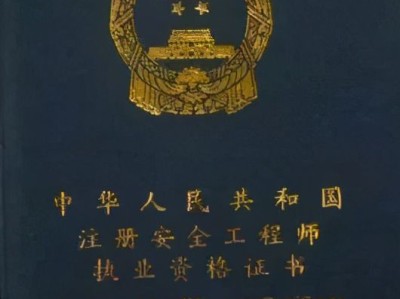 注册安全工程师教材电子档注册安全工程师教材pdf下载