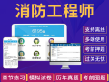 注册一级消防工程师考试题一级注册消防工程师2021考试大纲