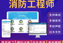 注册一级消防工程师考试题一级注册消防工程师2021考试大纲