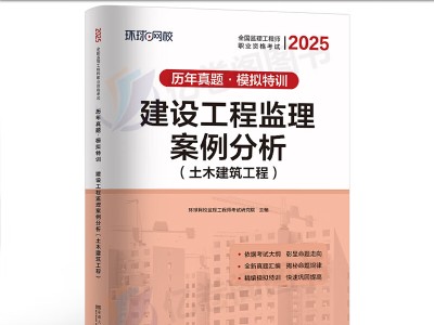 监理工程师考试模拟试题及答案监理工程师考试模拟试题