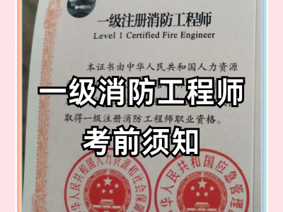 一级消防工程师各科分数是多少,一级消防工程师各科分数