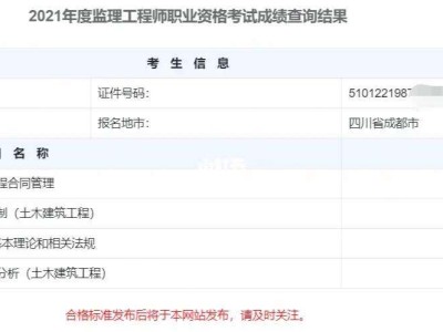 监理工程师成绩12月2021年监理工程师考试成绩好久出来